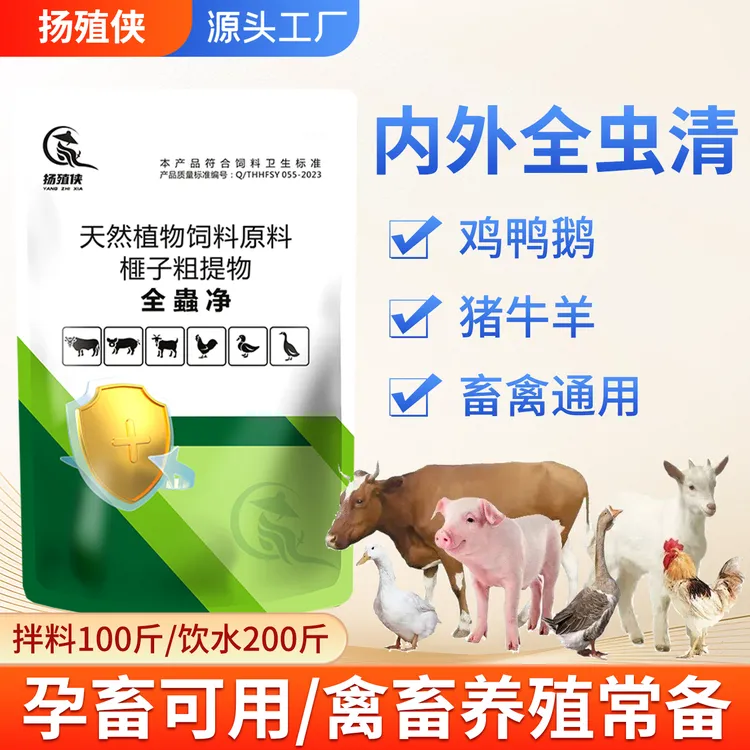 畜禽通用全虫净驱虫饲料添加剂适用于猪牛羊鸡鸭鹅