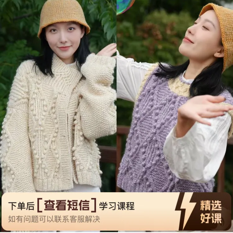 视频教程《云栖豆豆》棒针编织时尚保暖大牌感（留意短信解锁课程）