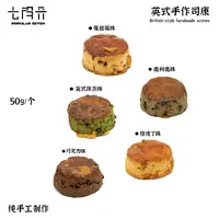 随机司康一枚