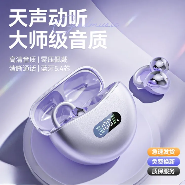 柏林之声耳夹式夹耳无线蓝牙耳机开放运动防汗降噪长续航通用屏幕