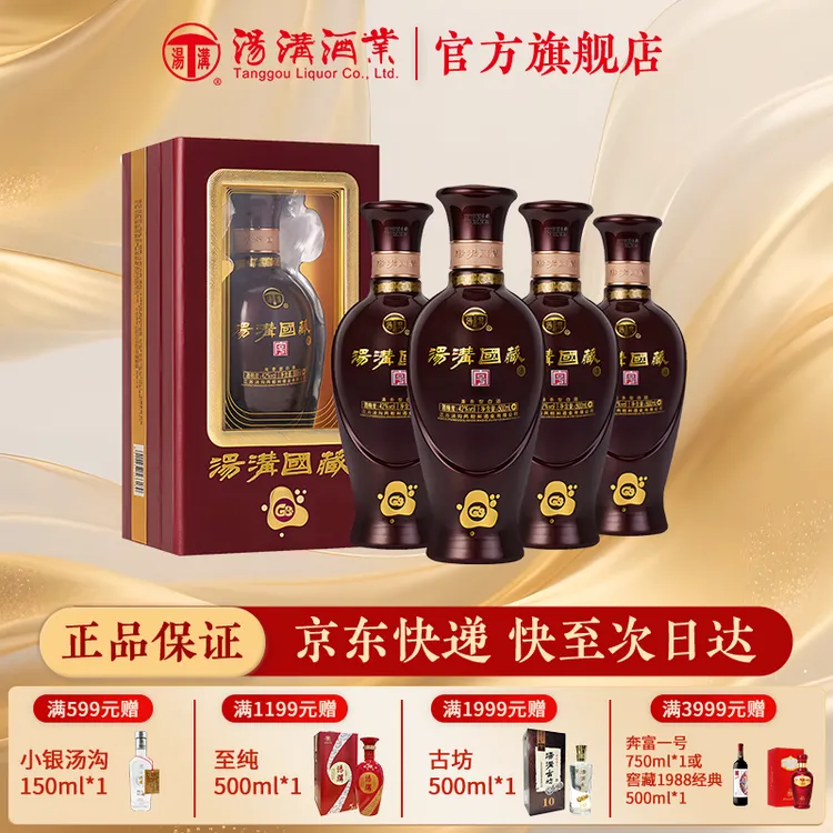 汤沟国藏G3 白酒 浓香型酒 纯粮食酒42度500ml*4瓶 整箱