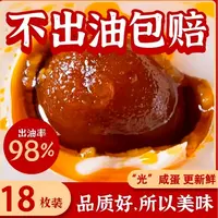 艺流传【70克买十送八】红泥腌制沙心流油咸淡适中现蒸咸鸭蛋共18枚