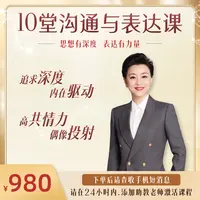 10堂沟通与表达课【勿拍】