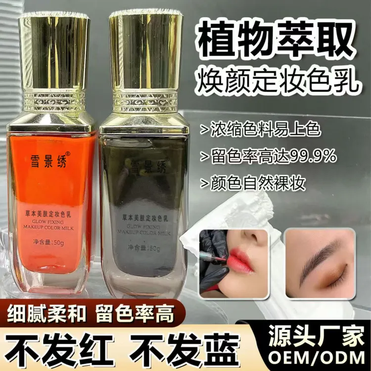 雪景绣50克大容量纹绣植物色料纹绣茶色系定妆浓缩色乳