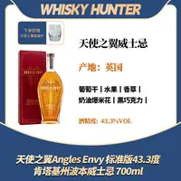 天使之翼Angles Envy 标准版43.3度 肯塔基州波本威士忌 700ml 