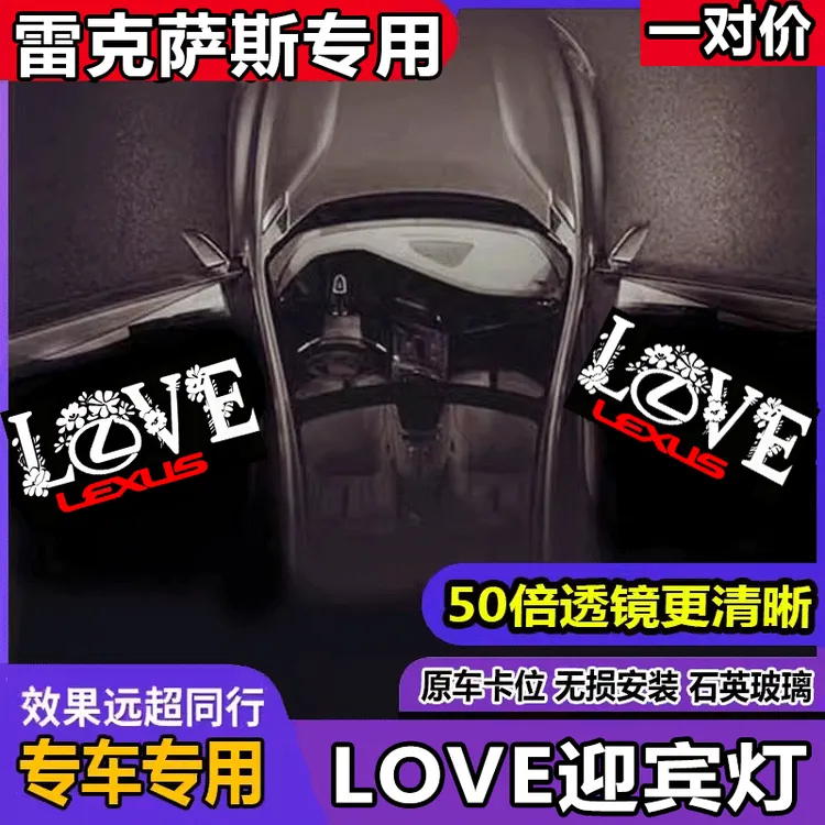 雷克萨斯LOVE迎宾灯ES200/RX300/ES300h/UX/LS/RZ450改装IS车门灯