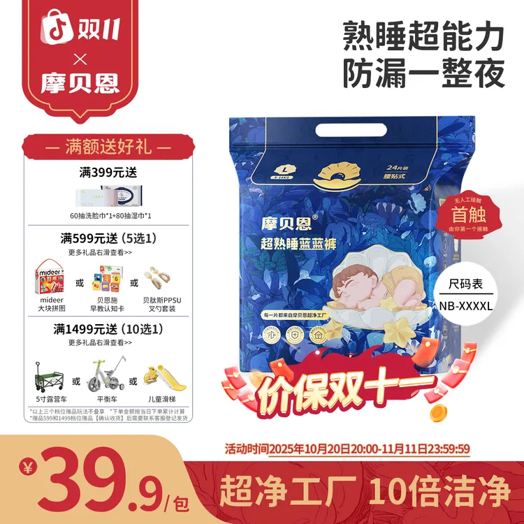 摩贝恩蓝蓝裤纸尿裤拉拉裤保湿柔软透气婴儿超薄尿不湿宝宝