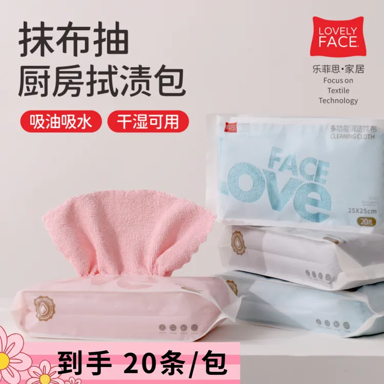 20条装/乐菲思厨房拭渍包吸油吸水手撕抹布不易变形干湿可用