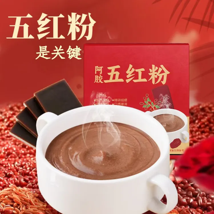 开播福利【阿胶玫瑰花五红粉】月子代餐粉早餐粉女士无添加营养早餐