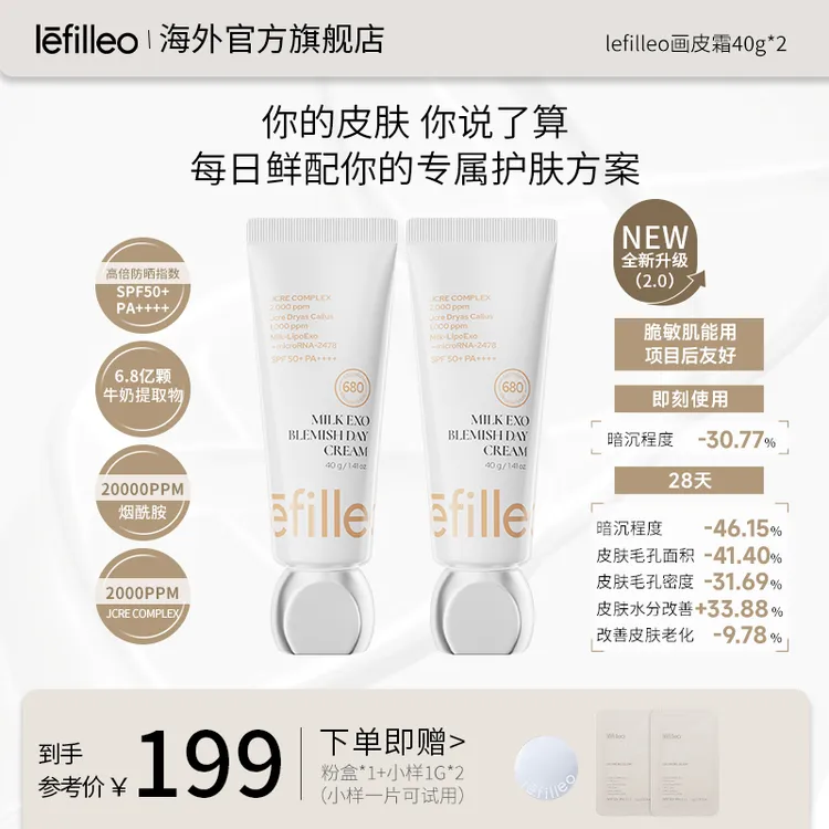 韩国lefilleo 丽菲欧活细胞灌肤的画皮霜2.0版本【正品】