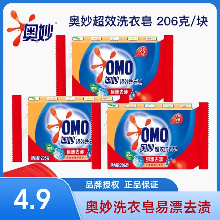 奥妙洗衣皂家用强效特惠除螨净白护色家庭装去渍去污抑菌留香清洗
