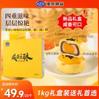 港荣咸蛋黄酥礼盒1kg营养健康家庭聚会下午茶送礼好品