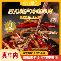 焱味邱金四川自贡冷吃麻辣牛肉特产肉类零食解馋熟食袋装牛肉干