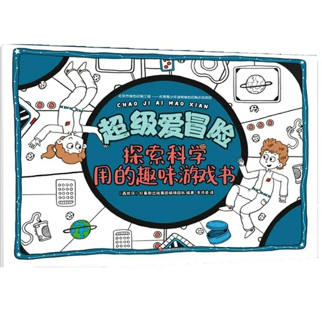 JIUWU 超级爱冒险（可选）