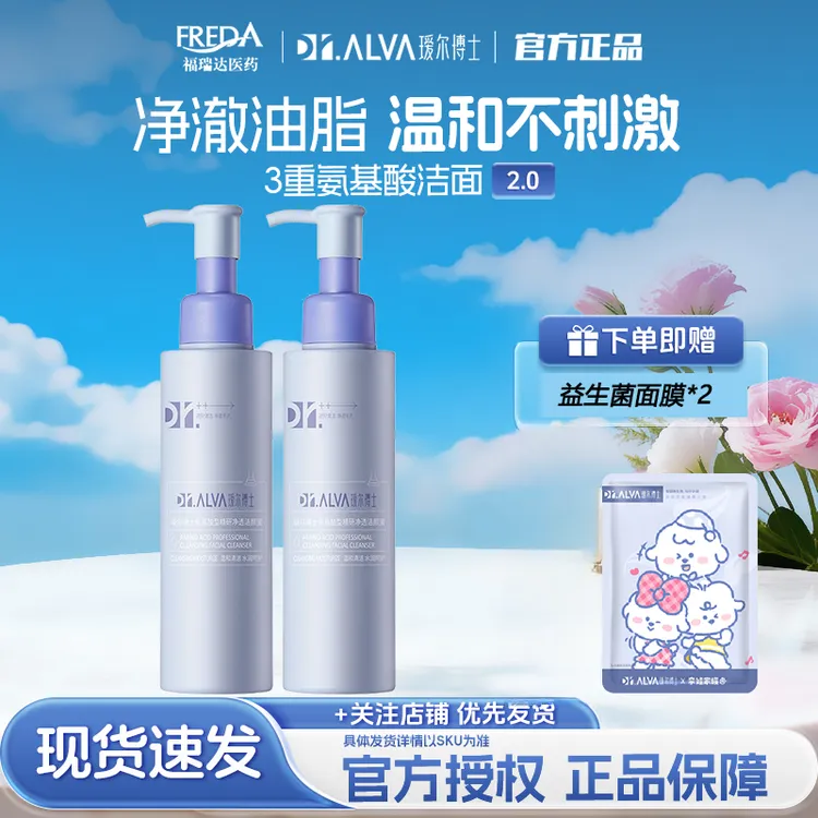 瑷尔博士洁颜蜜2.0升级款氨基酸洗面奶深层清洁温和保湿洁面乳