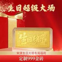 【宋潇生日专属福利】999金砖