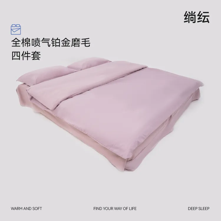 雾粉全棉喷气铂金磨毛四件套成人床品床单被套枕套