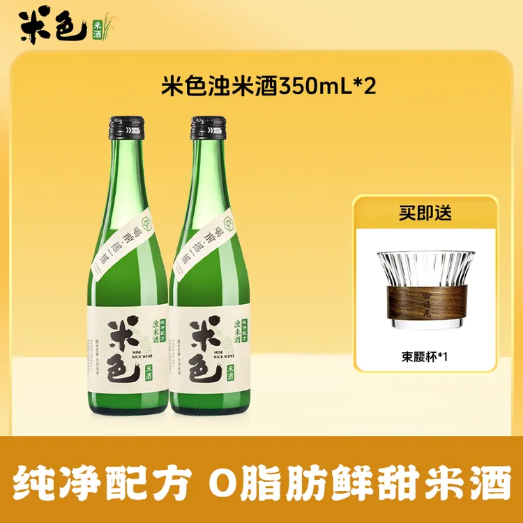 米色米酒350ml*2瓶米酒微醺酒甜酒正宗粮食糯米酒