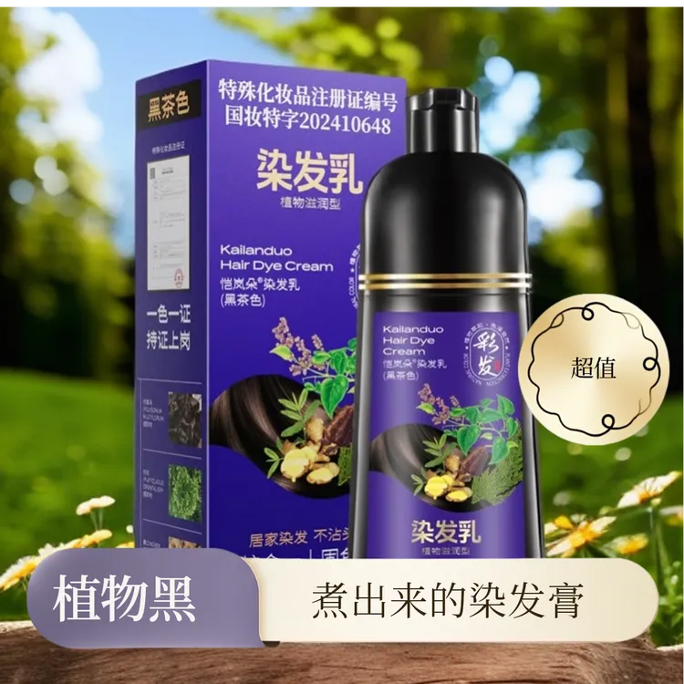 生姜人参何首乌侧柏植物单剂天然染发膏固色发膏遮白发显白染发剂