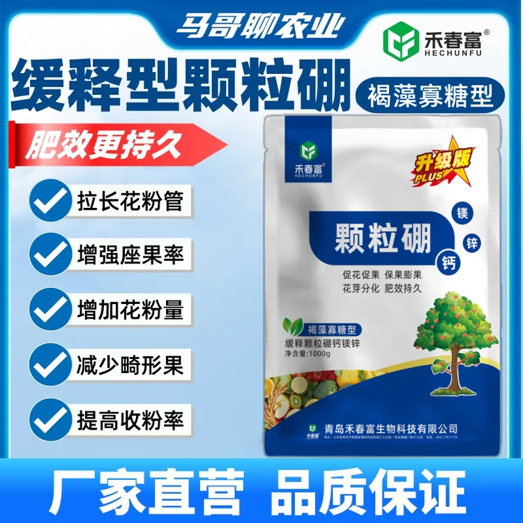 【马哥聊农业】果树小麦玉米蔬菜槟榔底肥农用通用科技基施颗粒硼肥