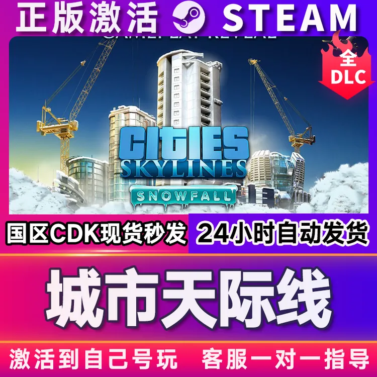 都市/城市天际线 steam 激活码 CDKEY 激活入库 pc电脑游戏