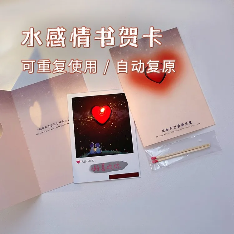 【咕噜】七夕情人节礼物创意水感藏字贺卡表白惊喜明信片商品图