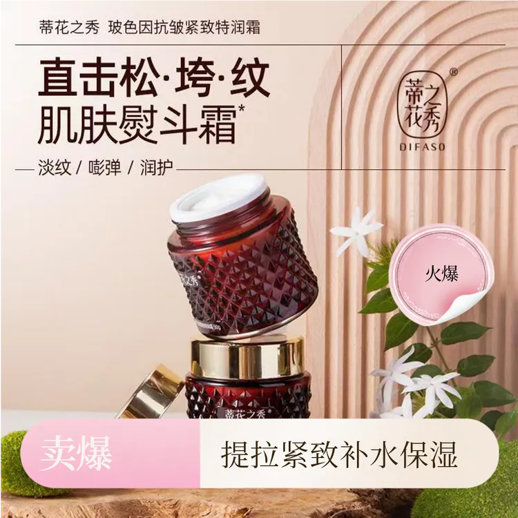 【蒂花之秀】玻色因抗皱紧致特润霜补水保湿淡纹提拉紧致水润面霜