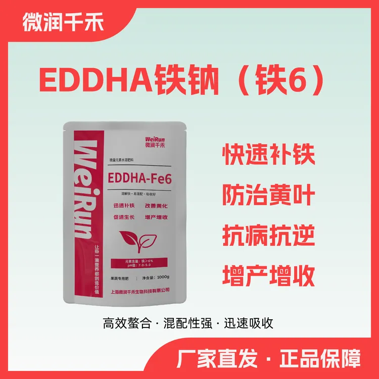 EDDHA铁快速补铁改善黄化等作物缺铁症状促进生长