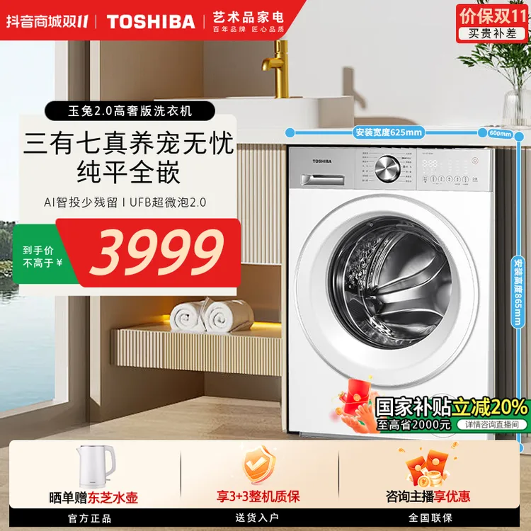 【立省20%】东芝玉兔2.0高奢版洗衣机DG-10T183BW家用大容量一级