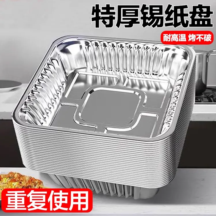专用锡纸盘空气炸锅方形锡纸烤箱家用一次性铝箔盒电烘烤盘锡纸碗