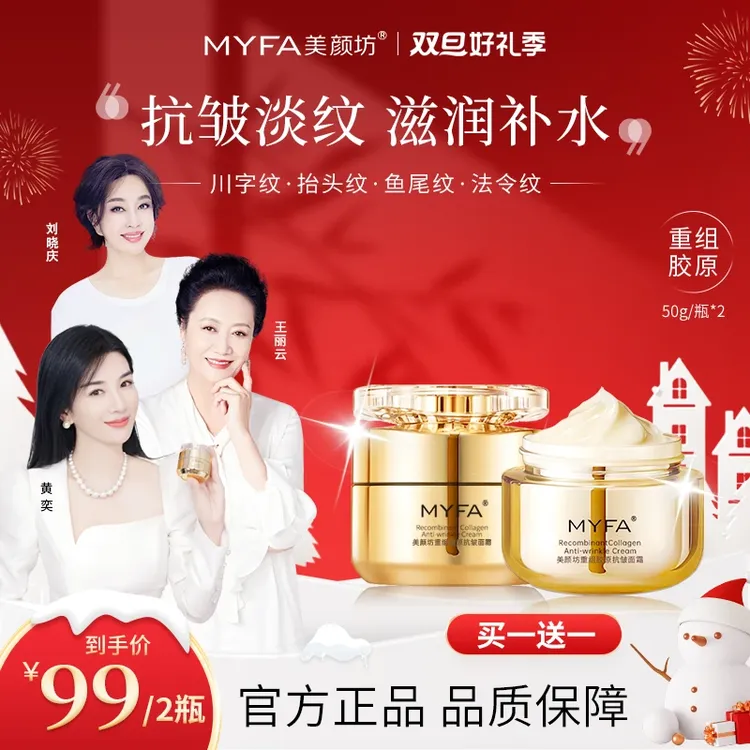 【抗皱减龄_买1送1】美颜坊重组胶原抗皱面霜承包全脸皱纹 提拉紧致