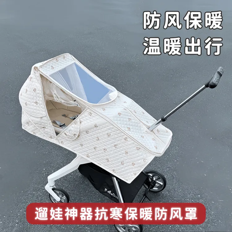 适用Bebebus婴儿车防风防雨保暖罩秋冬加厚遛娃神器通用型防风罩