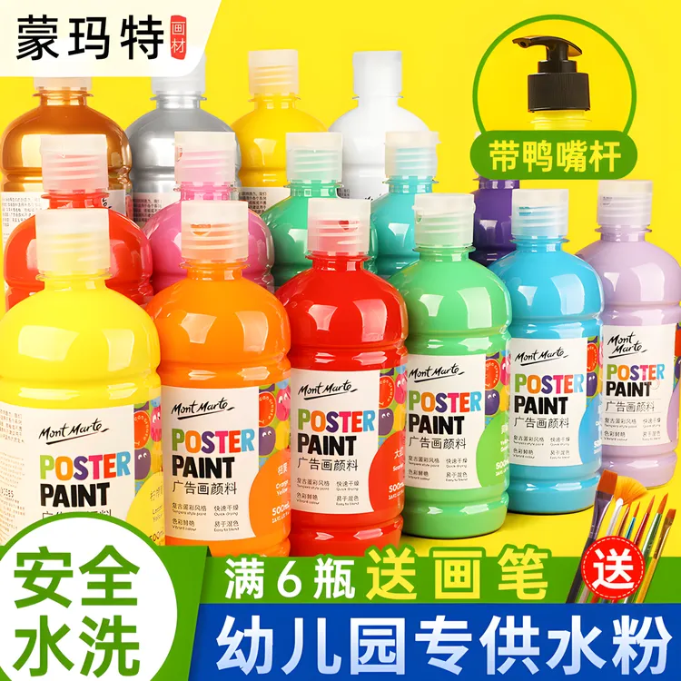 蒙玛特儿童水粉颜料500ml大瓶画画颜料全套 水粉颜料套装单色自选