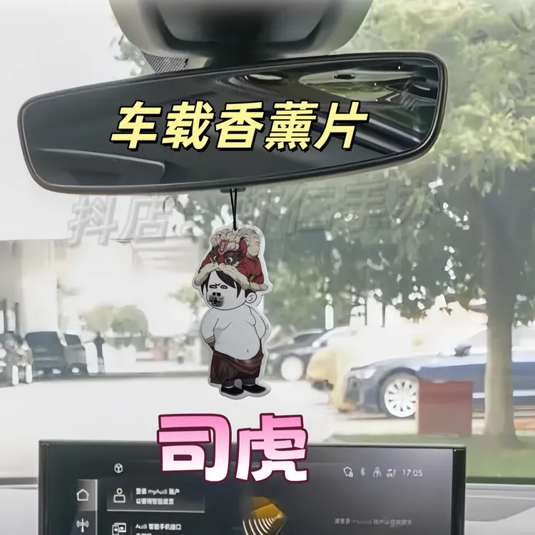 虾仁动漫车载车载摆件香薰片10片套装