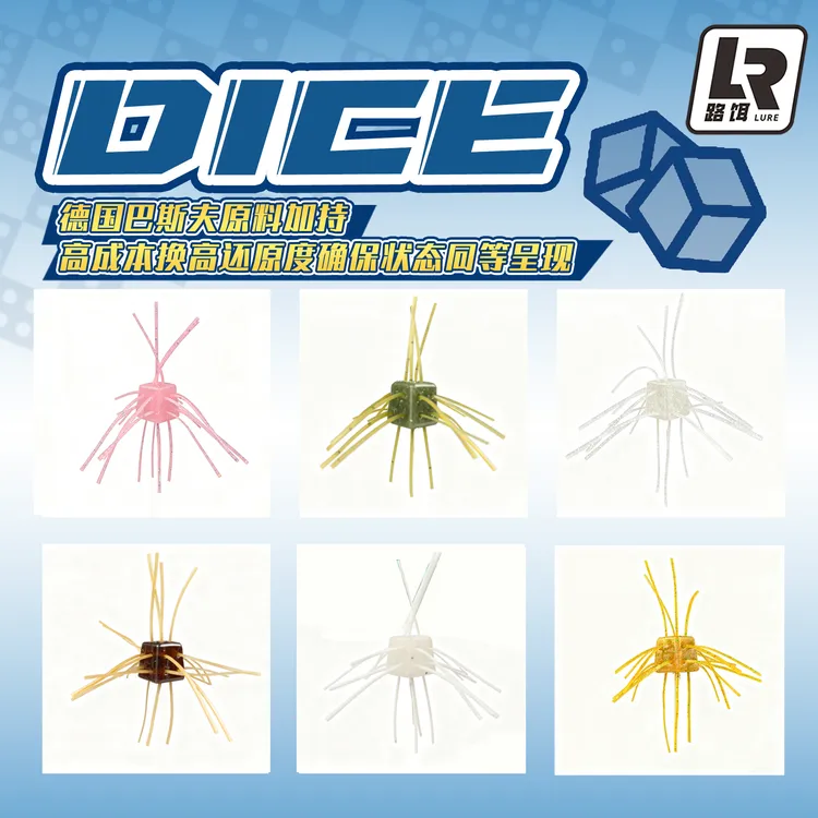 路饵骰子高盐无盐版本精细无铅竞技鲈钓鲈鱼饵 OSP同模 进口胶丝