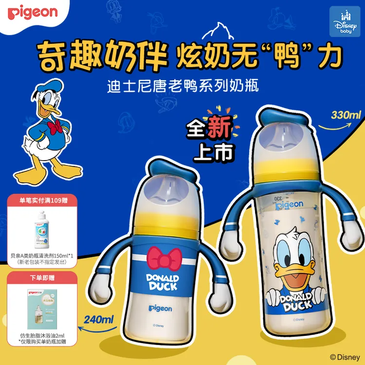 【达人专属】贝亲迪士尼系列唐老鸭PPSU双把手新生儿奶瓶耐摔耐高温