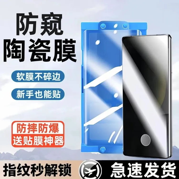 适用vivoS16/vivoS16pro防窥膜指纹解锁陶瓷膜防窥s16e手机膜防摔