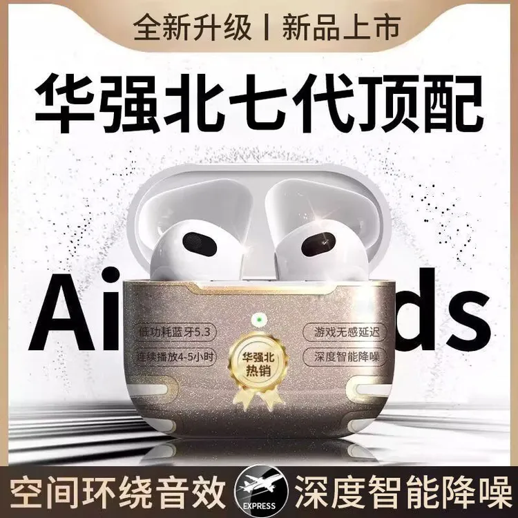 【顺丰发货】华强北七代2025新款蓝牙耳机降噪高音质适用苹果16安卓