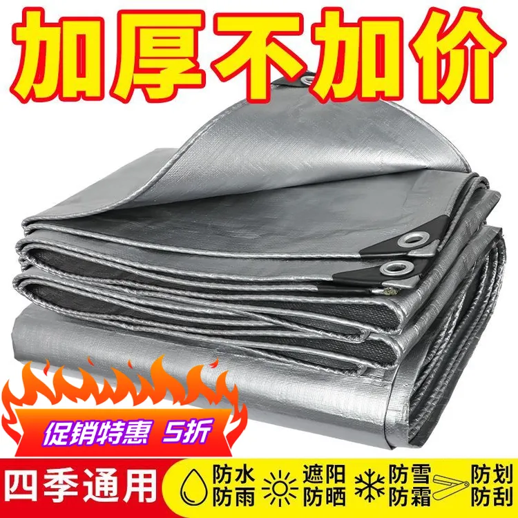 双银防雨布加厚防水布户外遮阳布防晒隔热遮盖雨棚塑料蓬布帐篷布