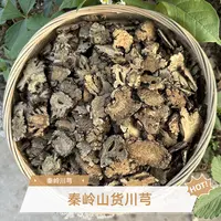 【助农代卖】现收秦岭深山老川芎 中老年搭配丹参红藤=三通汤