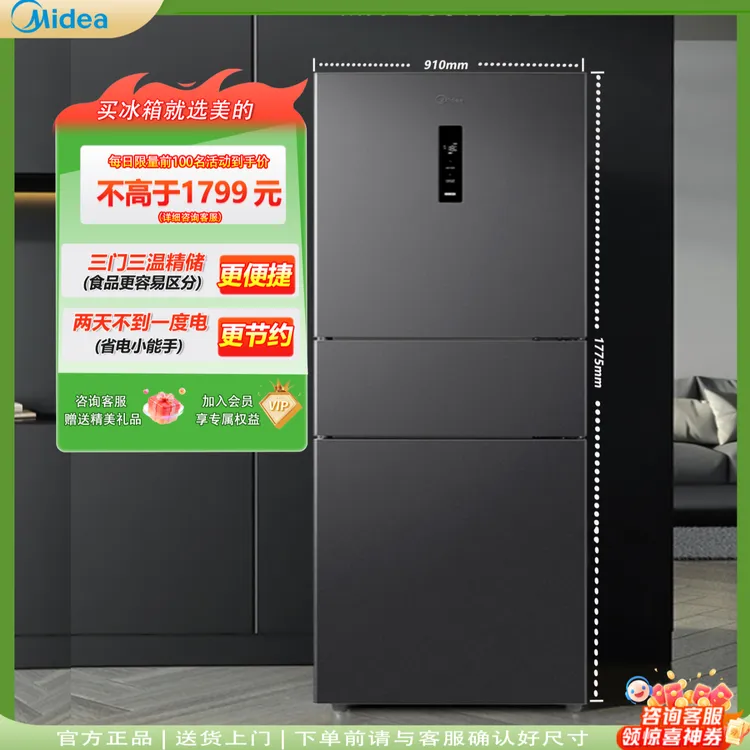 美的Midea283三门小型一级风冷无霜变频租房小冰箱