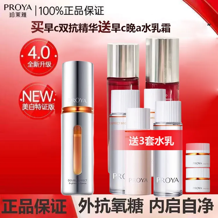 【送3套水乳】珀莱雅早c晚a水乳套装双抗精华补水美白保湿提亮爽肤