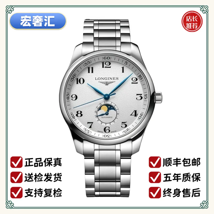 99新 Longines/浪琴 宏奢汇/名匠919/表径42/L2.919.4.78.6/四针