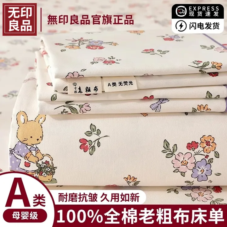 无印良品老粗布纯棉床单单件100全棉A类夏季加厚被单人枕套三件套