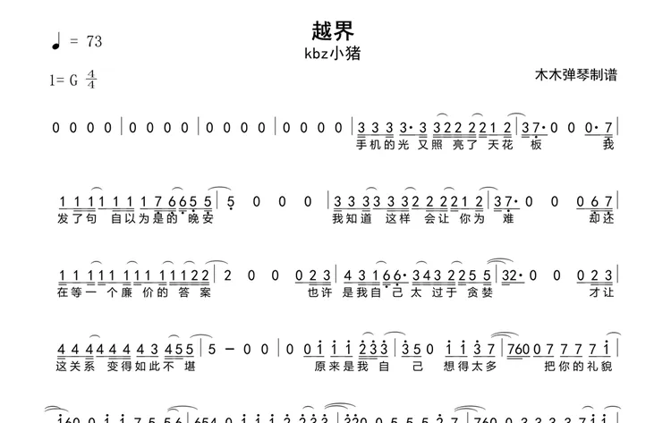 木木弹琴曲谱合集高清完整曲谱