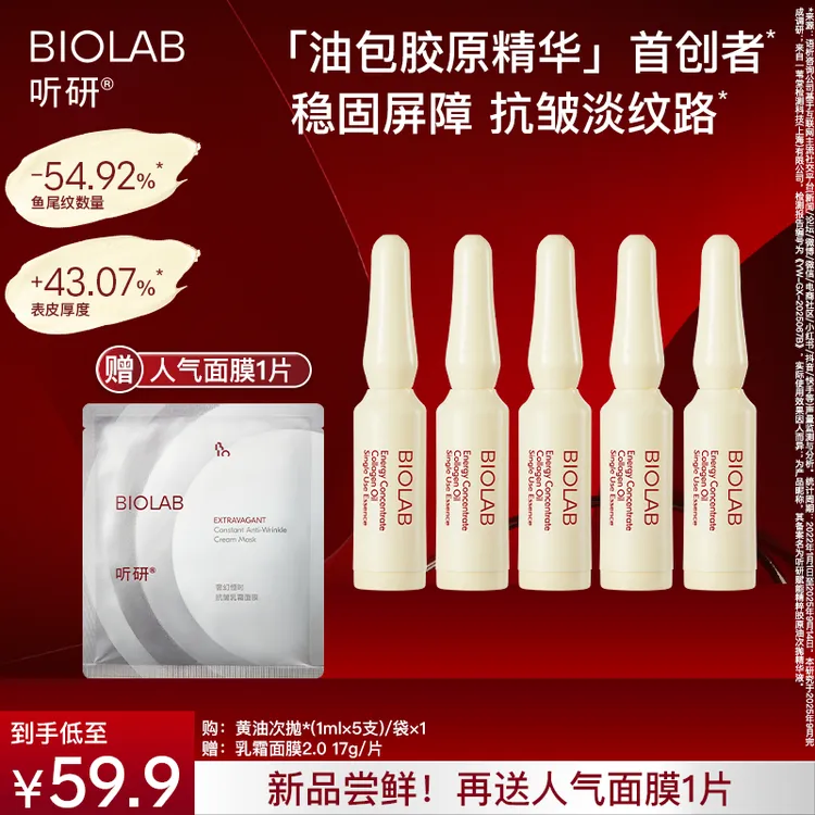 【新品首发】听研赋能精粹胶原油次抛精华液  黄油次抛 dsp