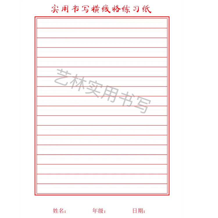 A4加厚80g横线纸练字加辅助线