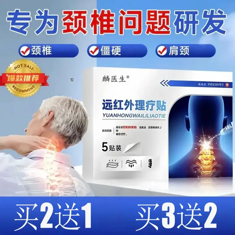 【麟医生颈椎贴】远红外理疗贴缓解筋骨适用于中老年颈椎关节不正情