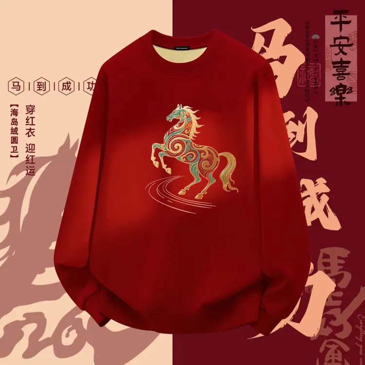 【新年推荐】一马当先新年冬季亲肤百搭加绒男女同款圆领卫衣BTC