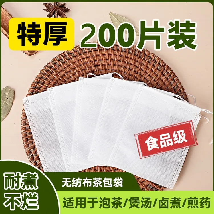 【茶包袋】一次性食品级无纺布过滤袋泡茶袋调料袋中药煎药袋纱布袋